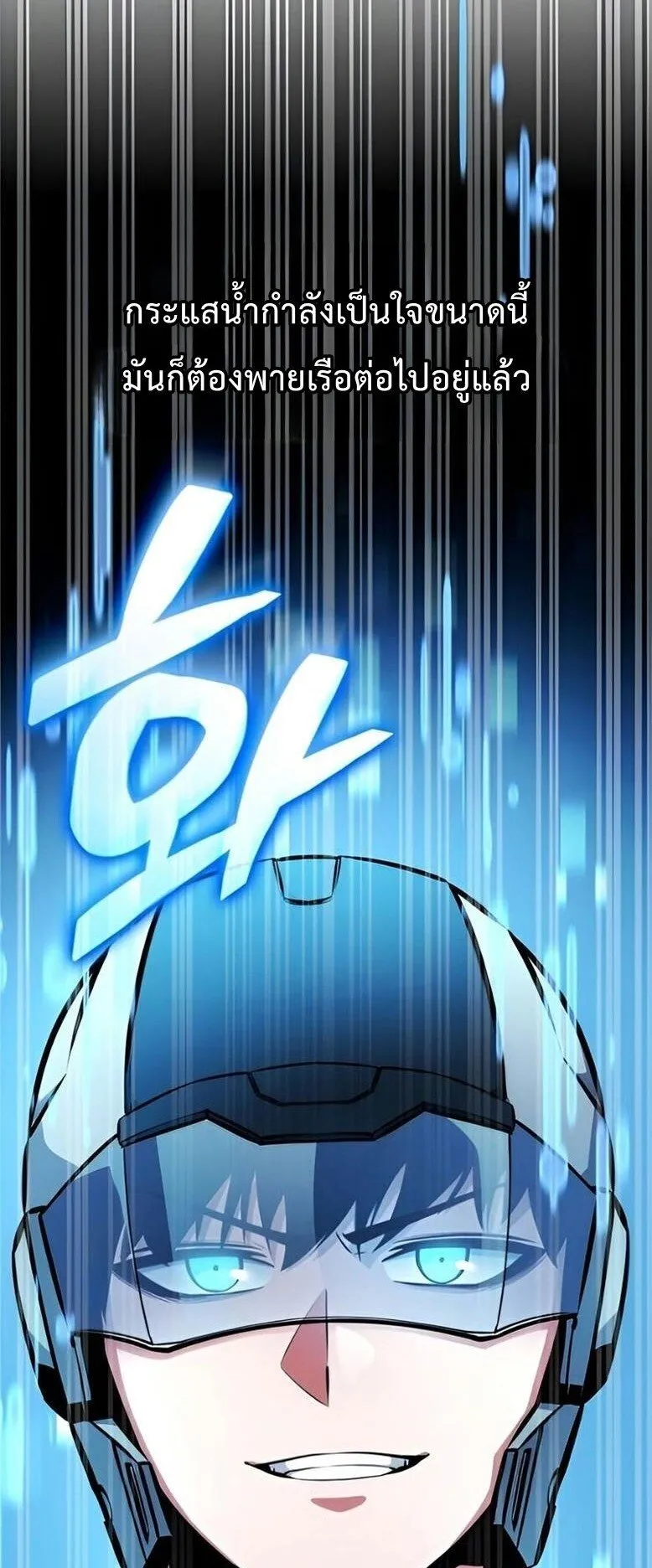Emperor of Solo Play ตอนที่ 8 หน้า 12