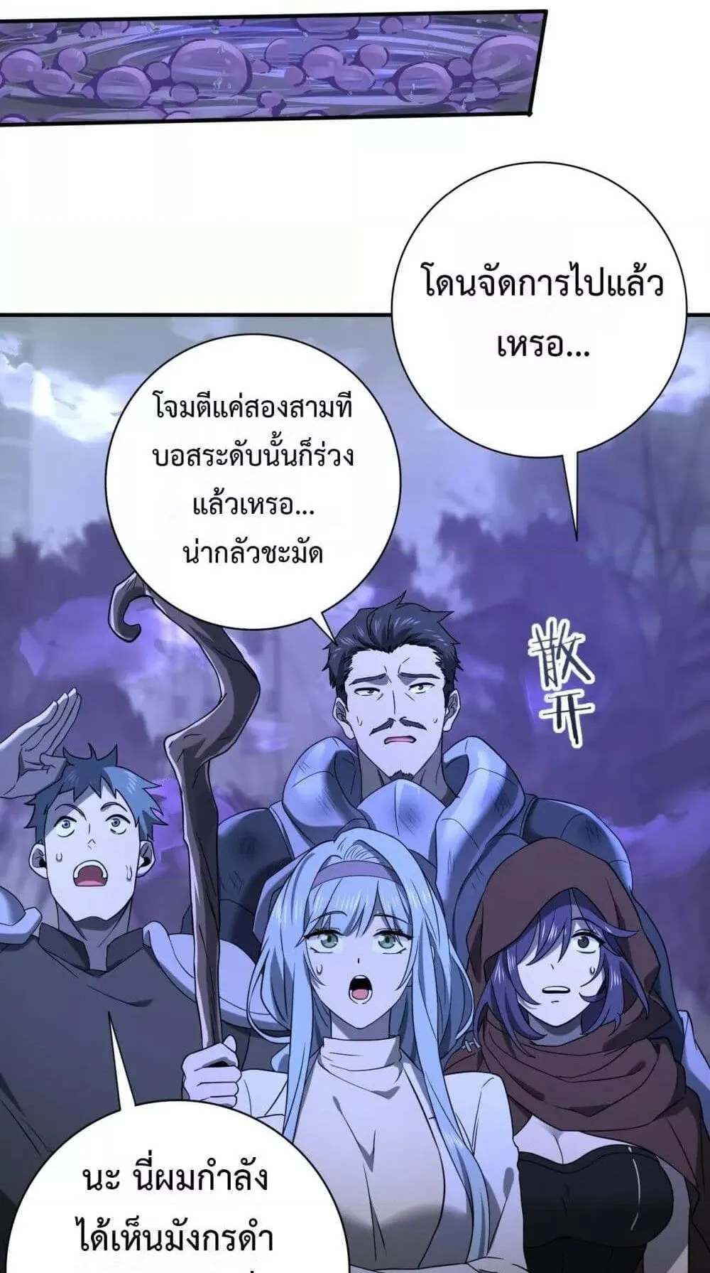 I am Drako Majstor ตอนที่ 8 หน้า 46