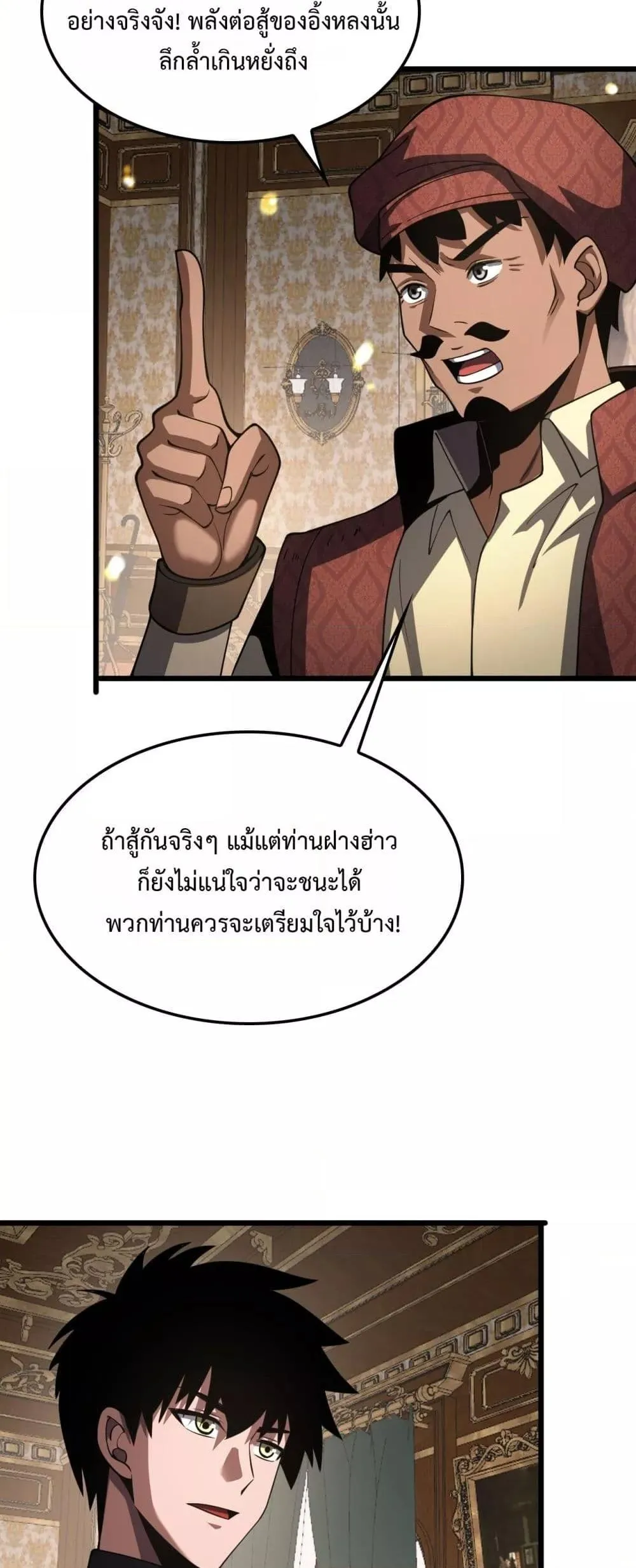 Doomsday Sword God ตอนที่ 70 หน้า 19