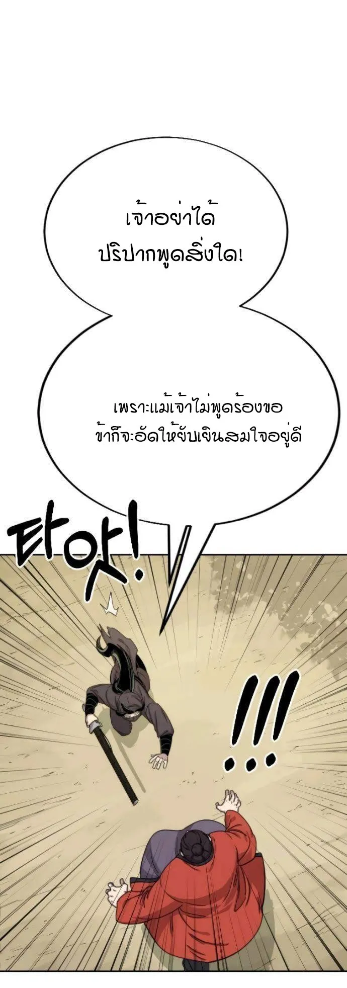 Return of the Flowery Mountain Sect ตอนที่ 12 หน้า 45