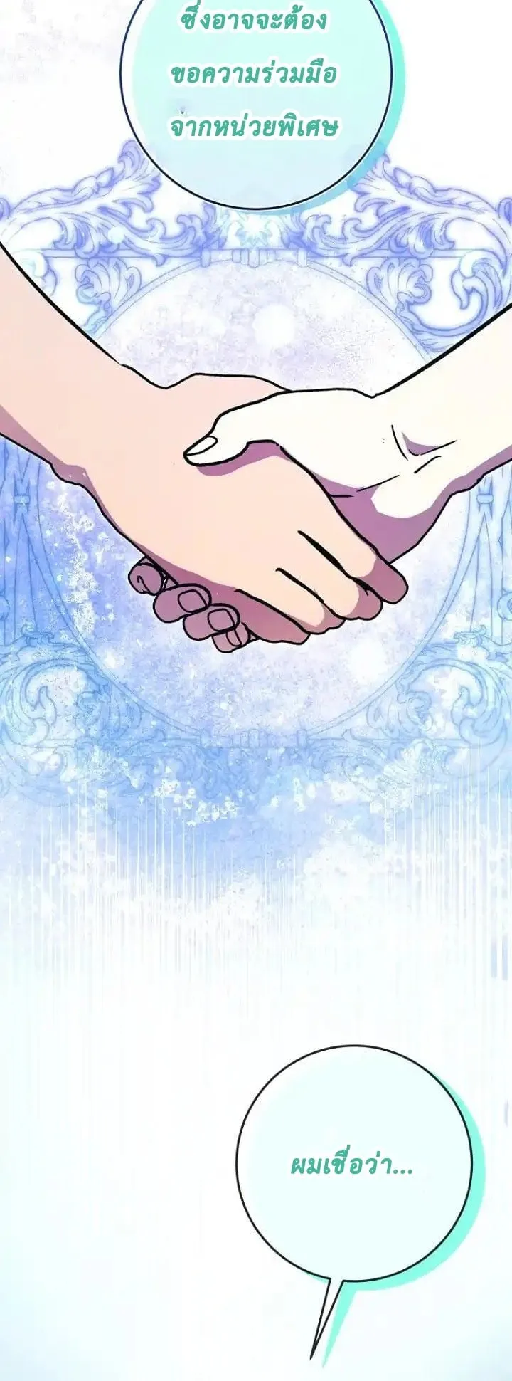 I Became a Civil Servant in a Magical World ตอนที่ 41 หน้า 37