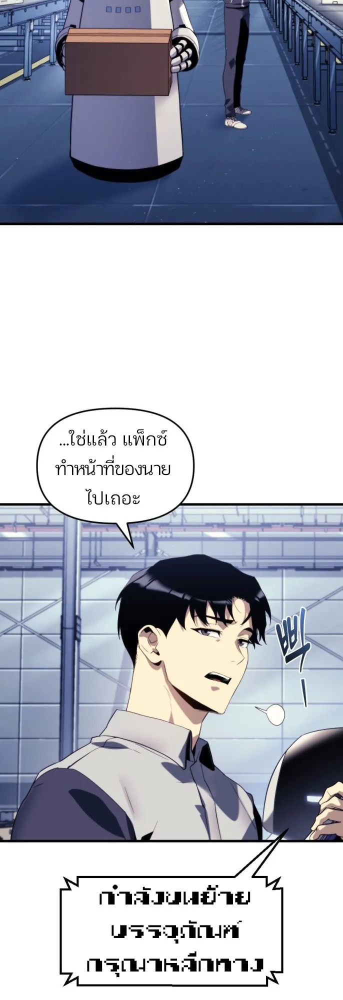 Hiding the logistics center in Apocalypse ตอนที่ 1 หน้า 6