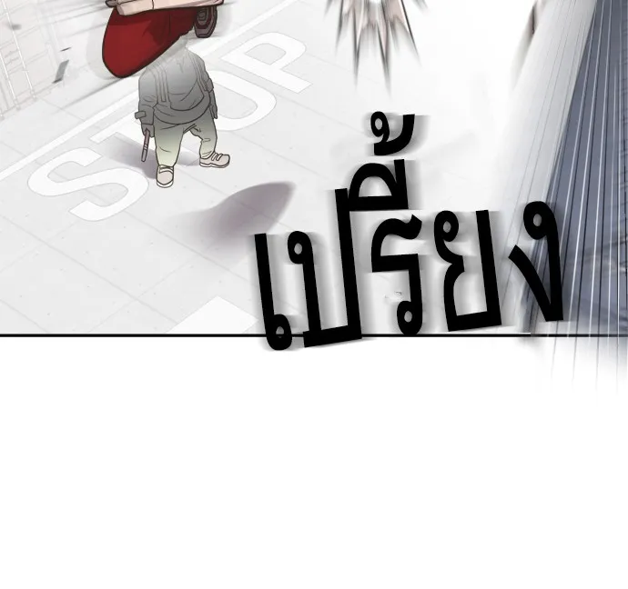Superhuman Era ตอนที่ 1 หน้า 188