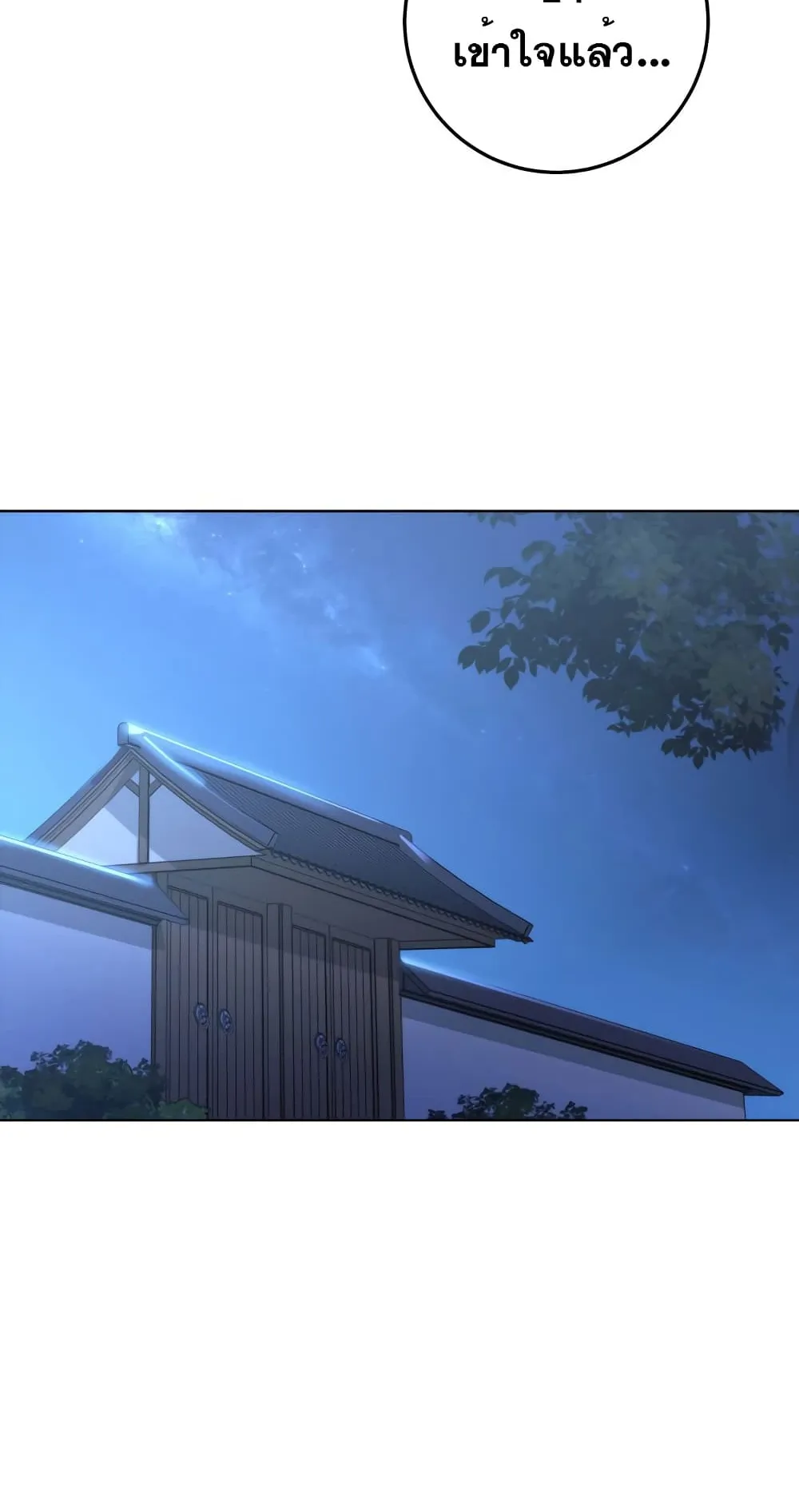 Heavenly Inquisition Sword ตอนที่ 3 หน้า 42