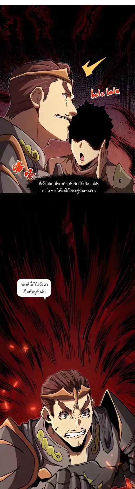 Invincible With Only a Single Point of HP ตอนที่ 10 หน้า 7