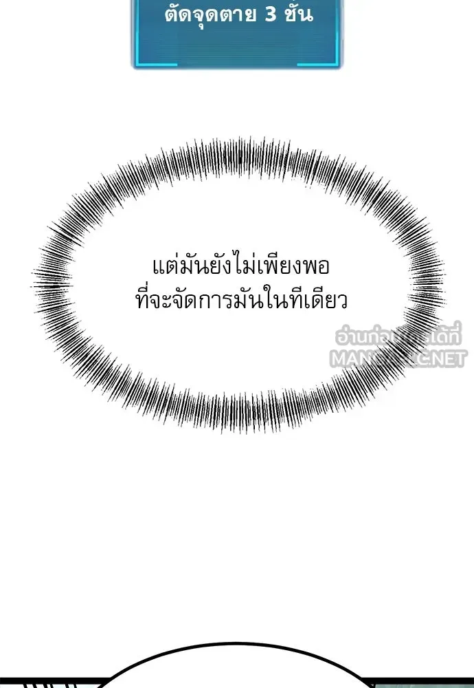 Level 999 Goblin ตอนที่ 5 หน้า 42