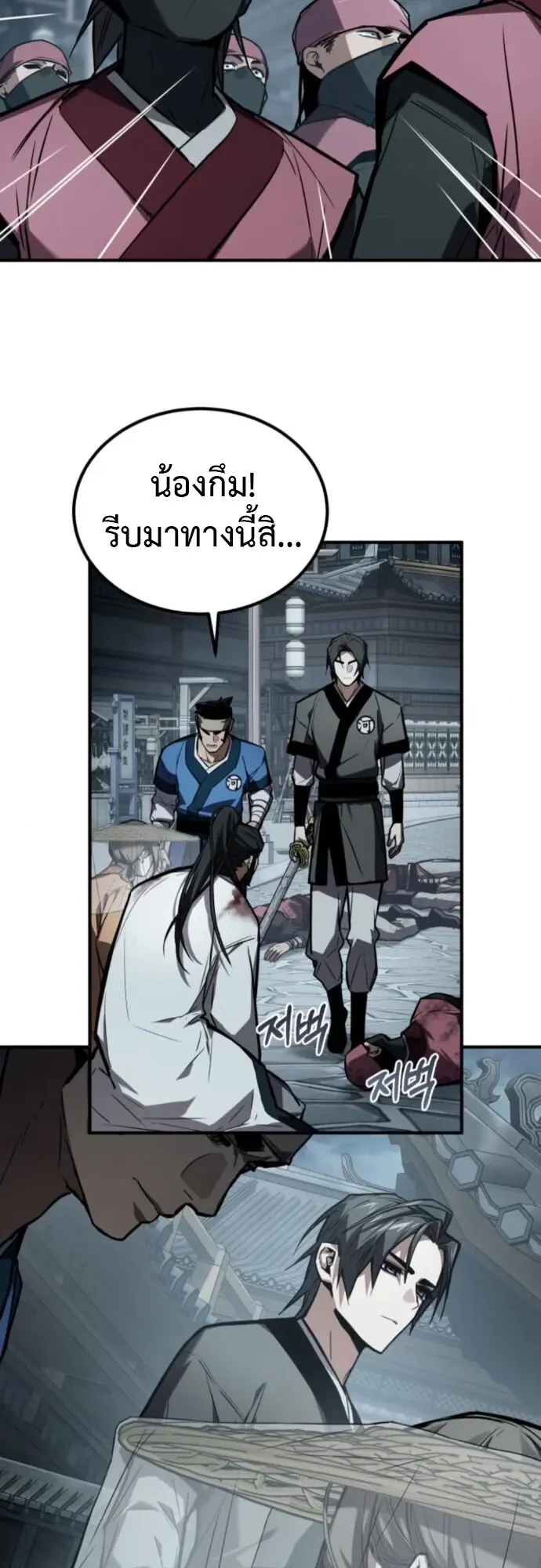 The Demon God ตอนที่ 27 หน้า 44