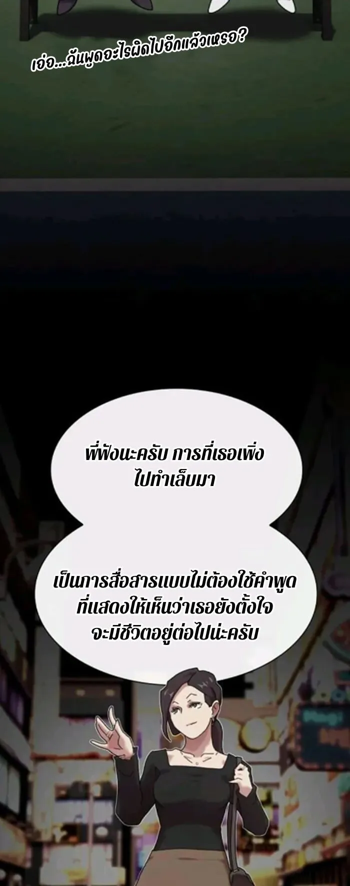 The Genius Who Sees Through the World ตอนที่ 31 หน้า 46
