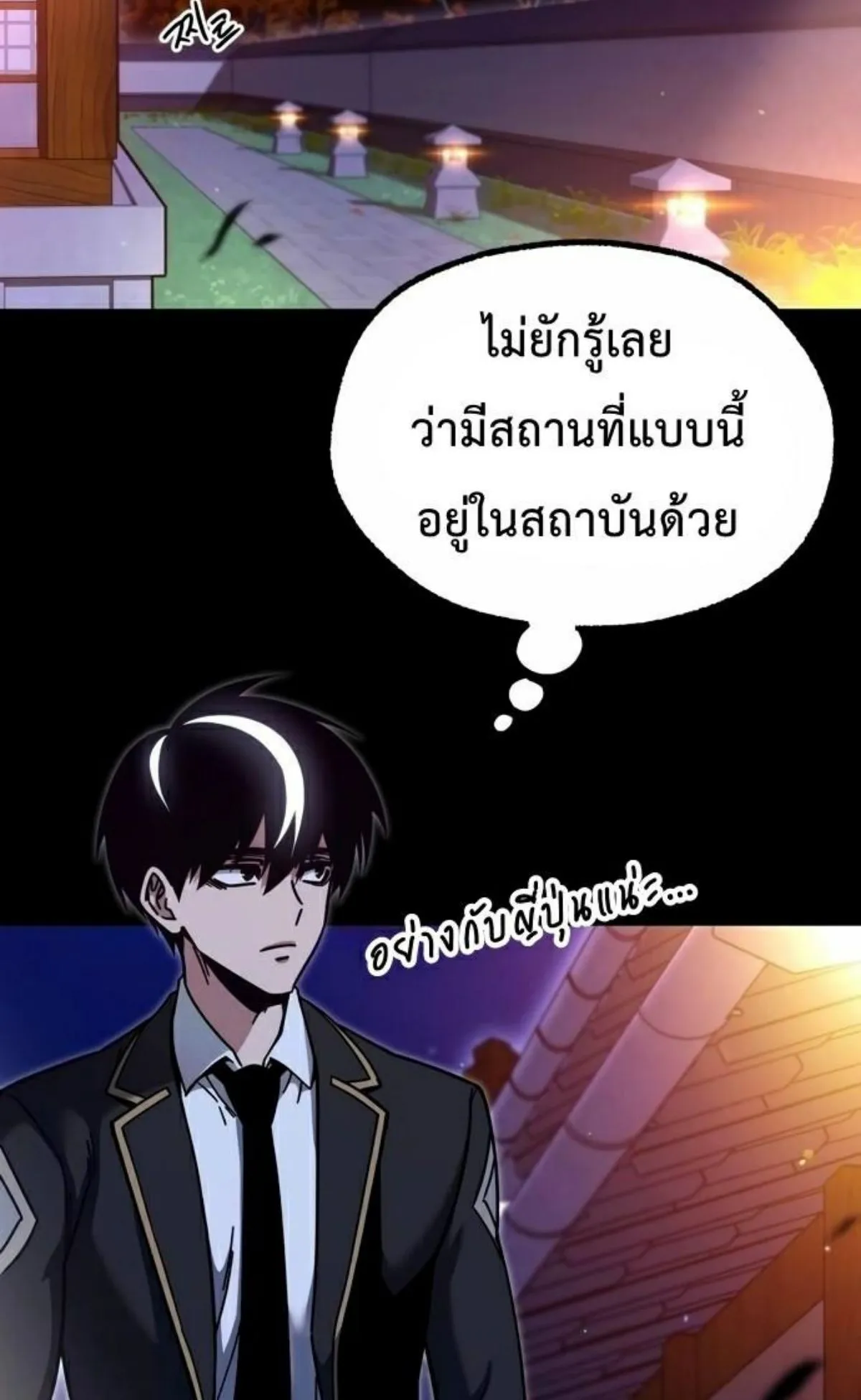 I Took Over The Academy With a Single Sashimi Knife ตอนที่ 27 หน้า 117