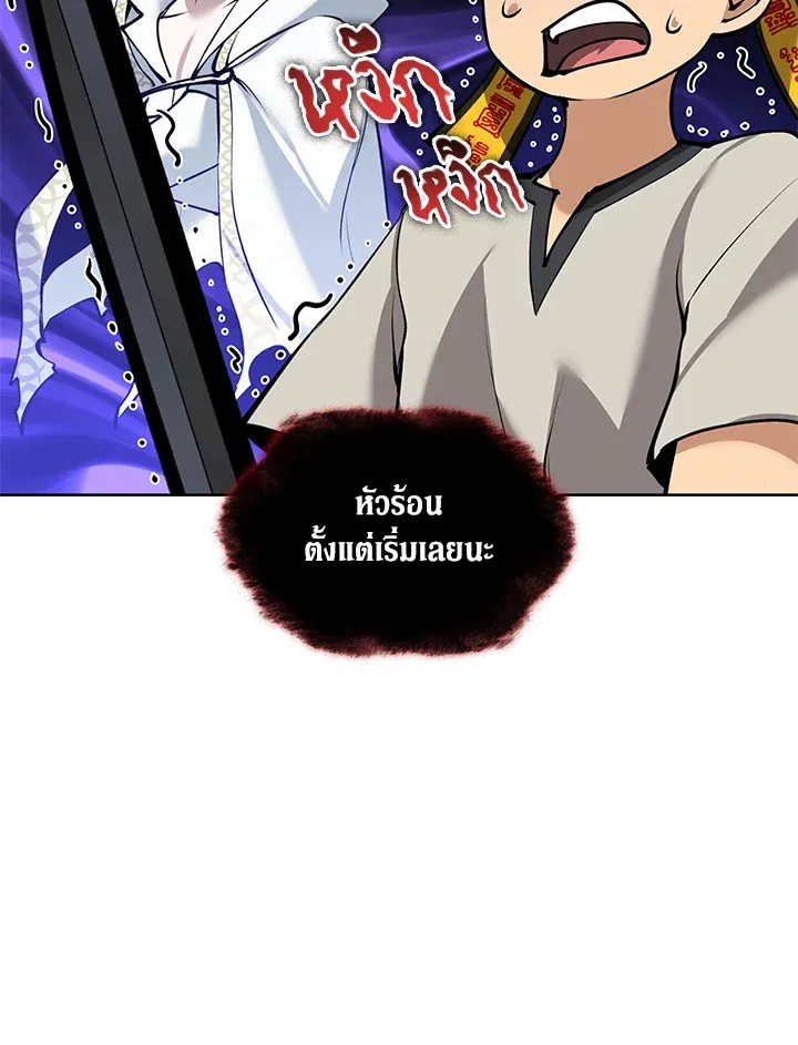 Overgeared ตอนที่ 240 หน้า 30