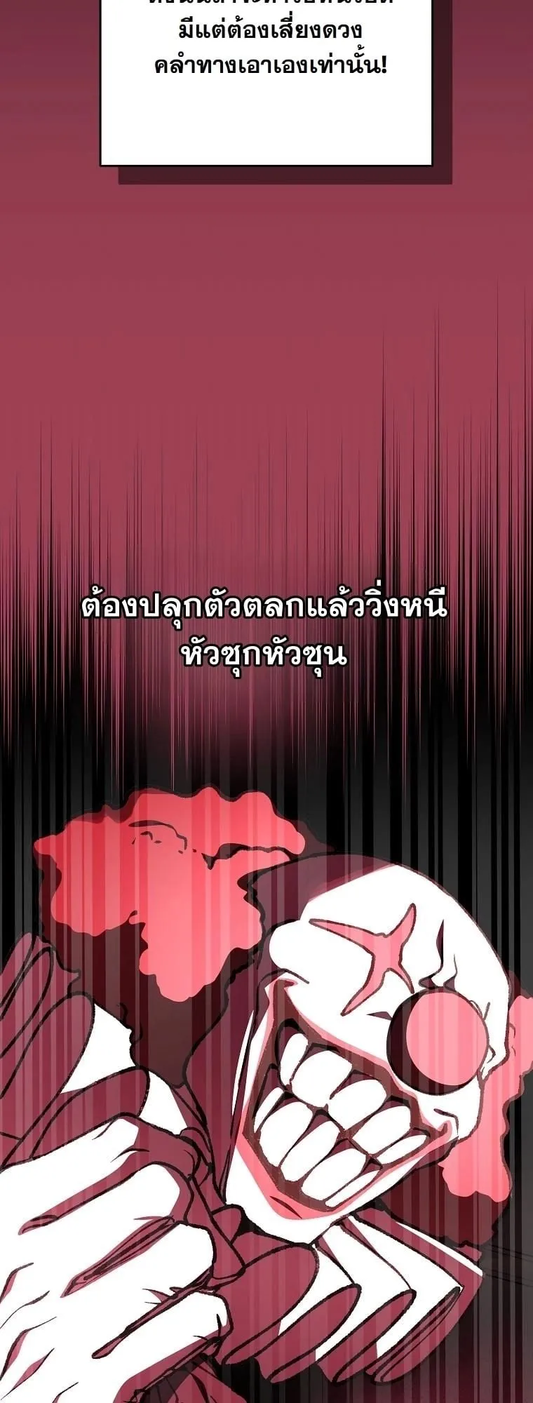 Got Dropped into a Ghost Story, Still Gotta Work ตอนที่ 20 หน้า 54