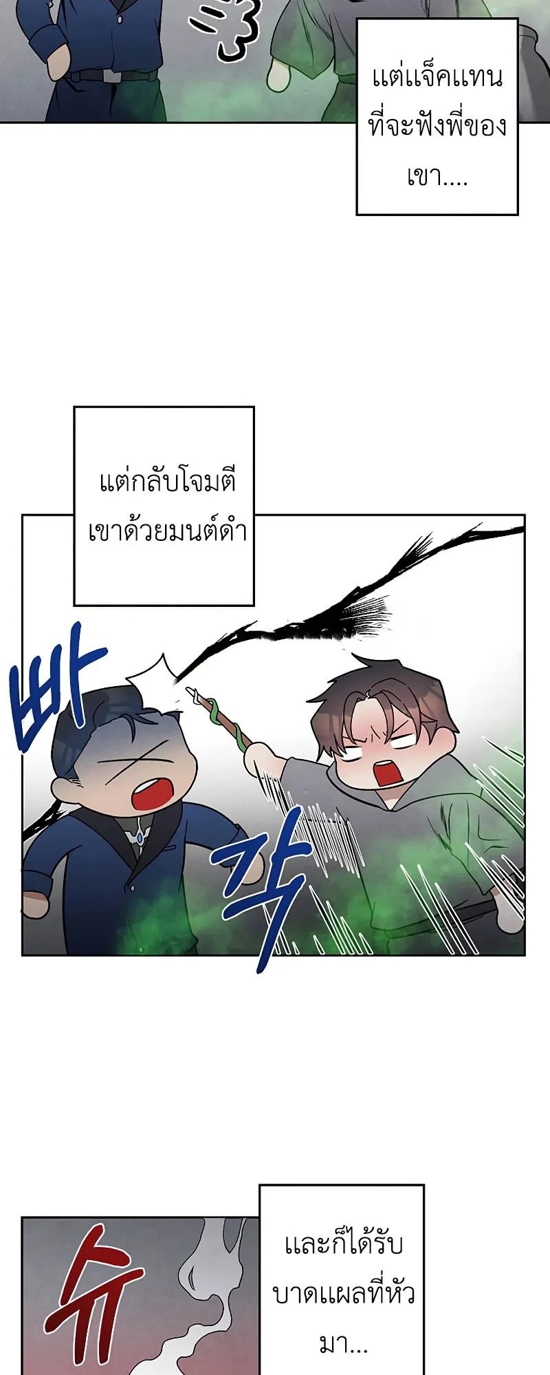 Legendary Youngest Son of the Marquis House ตอนที่ 7 หน้า 19