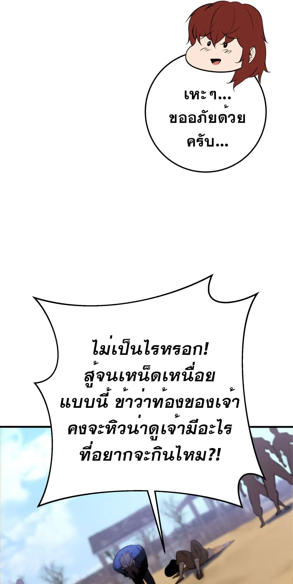 Heavenly Inquisition Sword ตอนที่ 12 หน้า 92