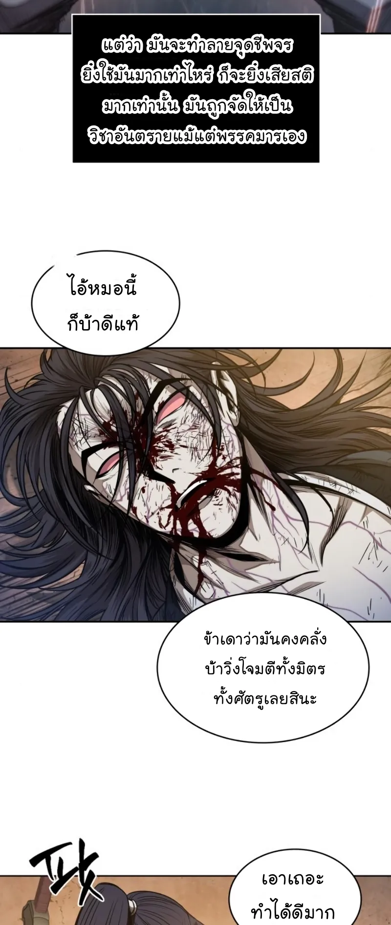 Nano Machine Chapter 55 หน้า 34
