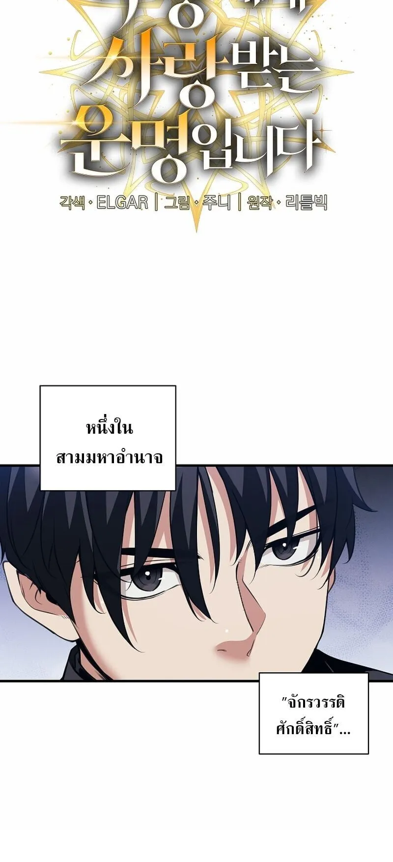 Fated to Be Loved by Villains ตอนที่ 42 หน้า 11