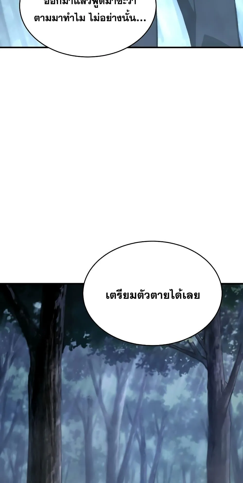 The Max-Level Player 100th Regression ตอนที่ 11 หน้า 85