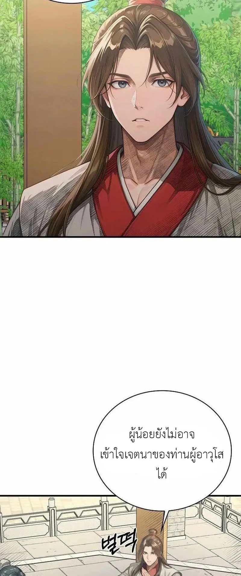 The Divine Sword of the Demonic Path ตอนที่ 33 หน้า 48