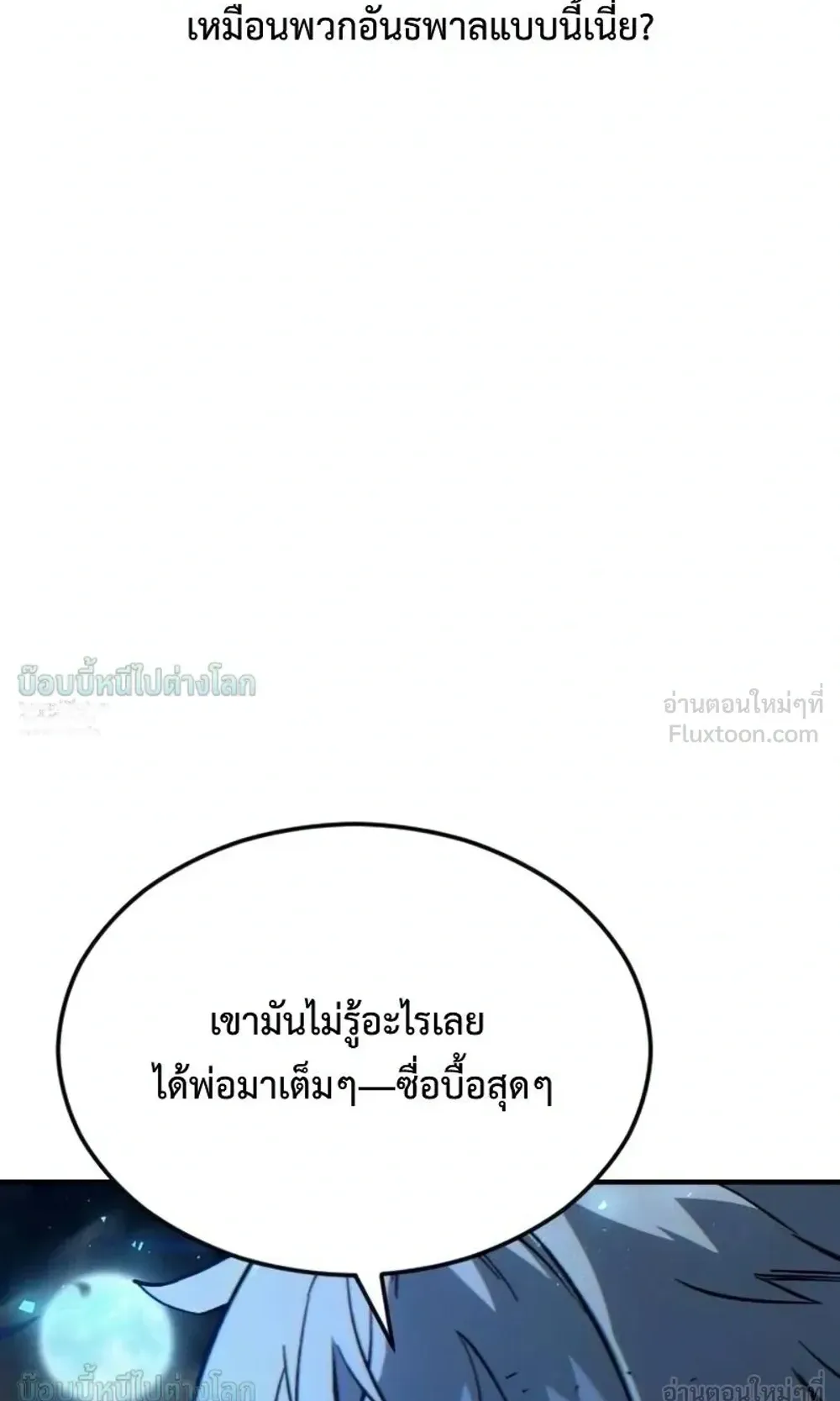 Sword of the Undying ตอนที่ 16 หน้า 87