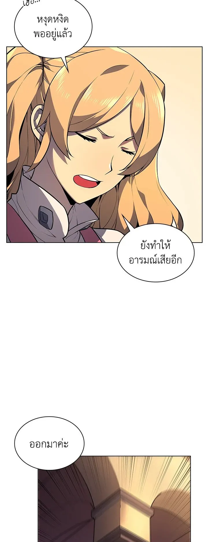 Overgeared ตอนที่ 30 หน้า 21