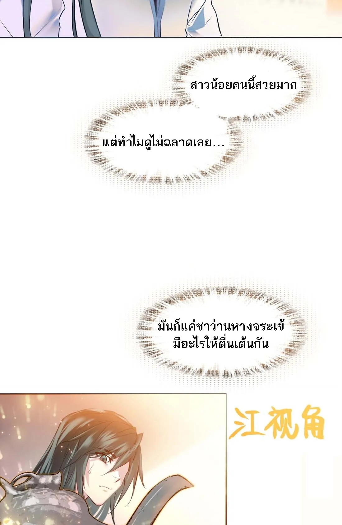 I’m Actually a Peerless Powerhouse ตอนที่ 1 หน้า 43