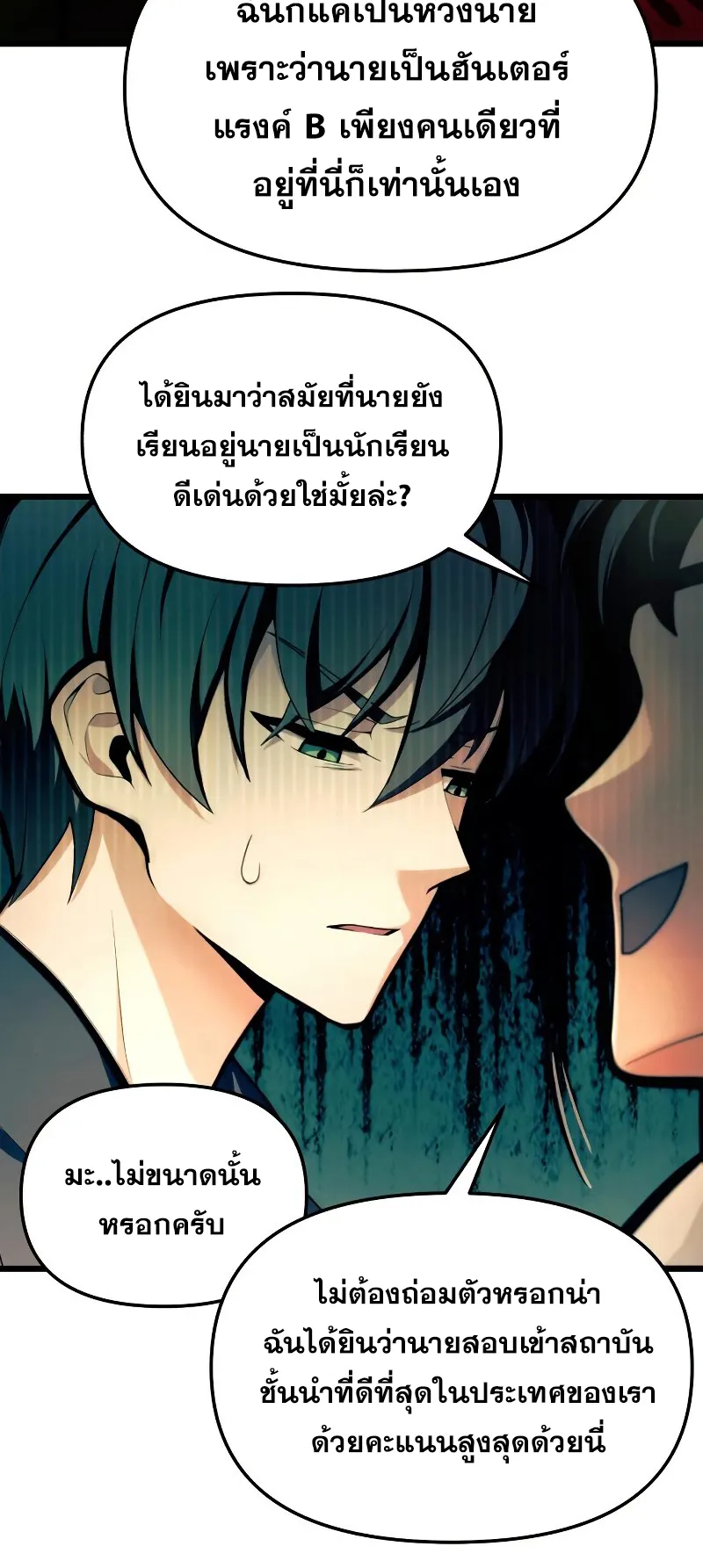 The Heavenly Demon is Descendant ตอนที่ 1 หน้า 48