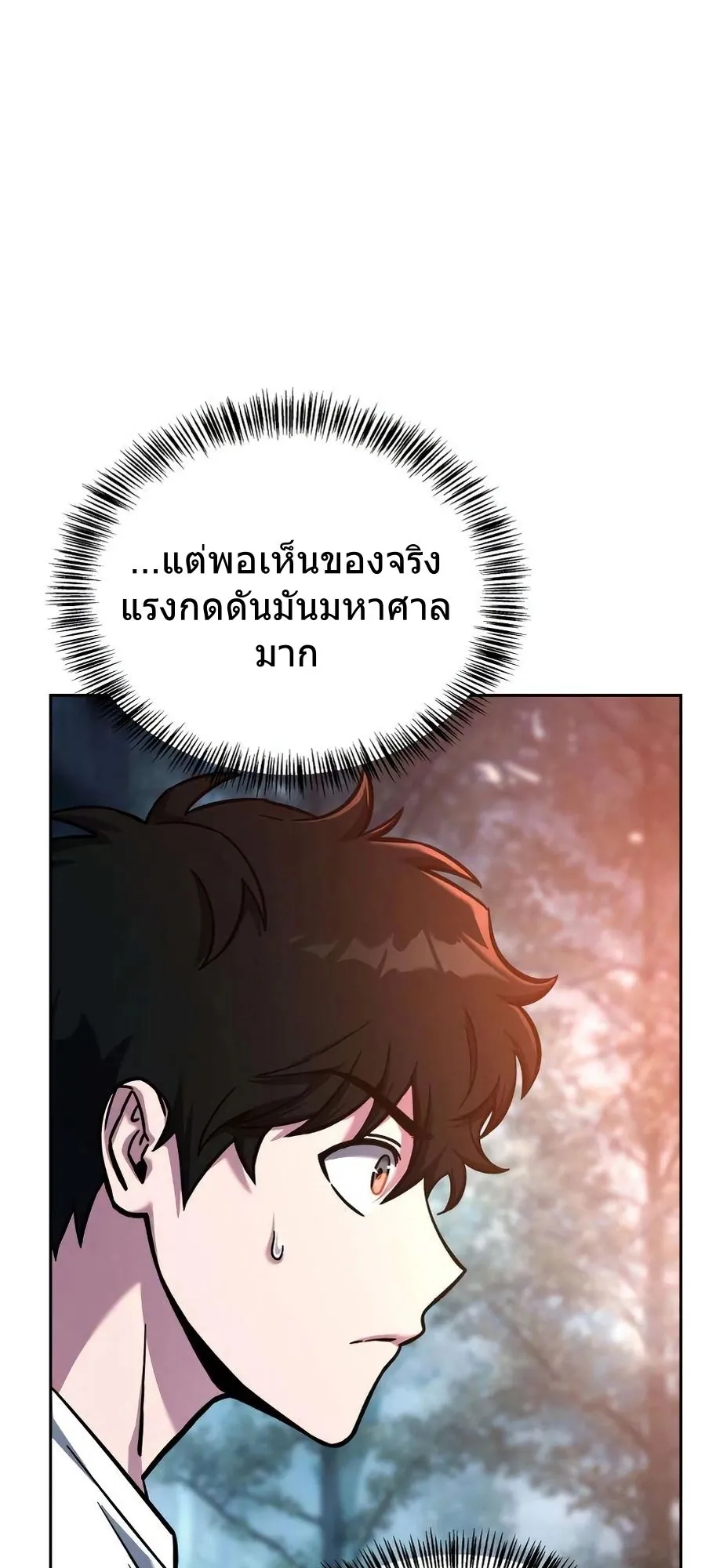 A Wimp’s Strategy Guide to Conquer the Tower ตอนที่ 8 หน้า 117