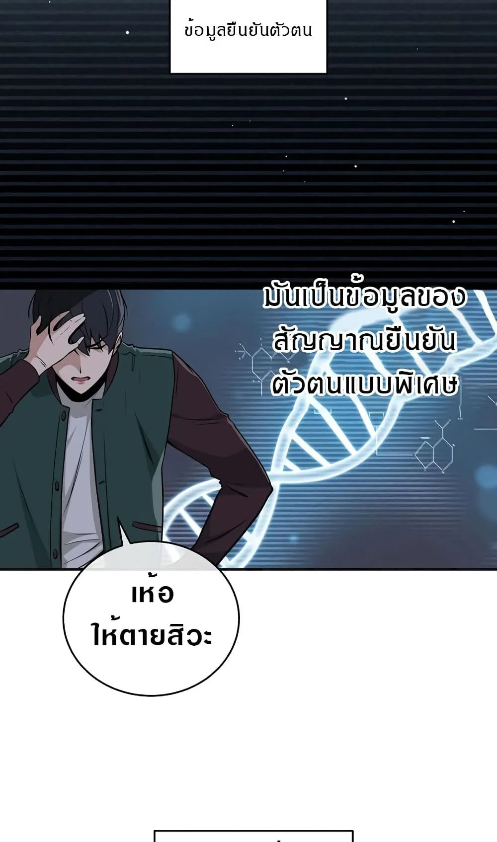 Archmage Streamer ตอนที่ 2 หน้า 37