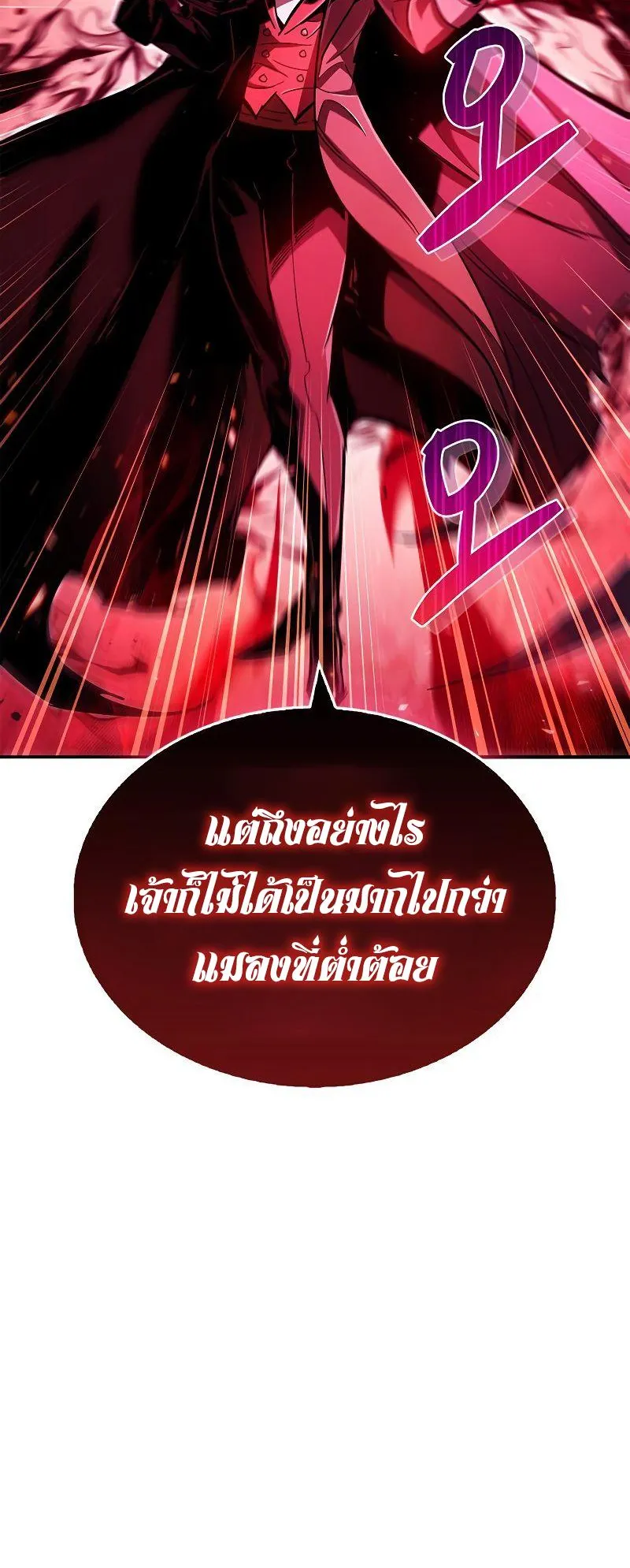The Player Hides His Past ตอนที่ 14 หน้า 14