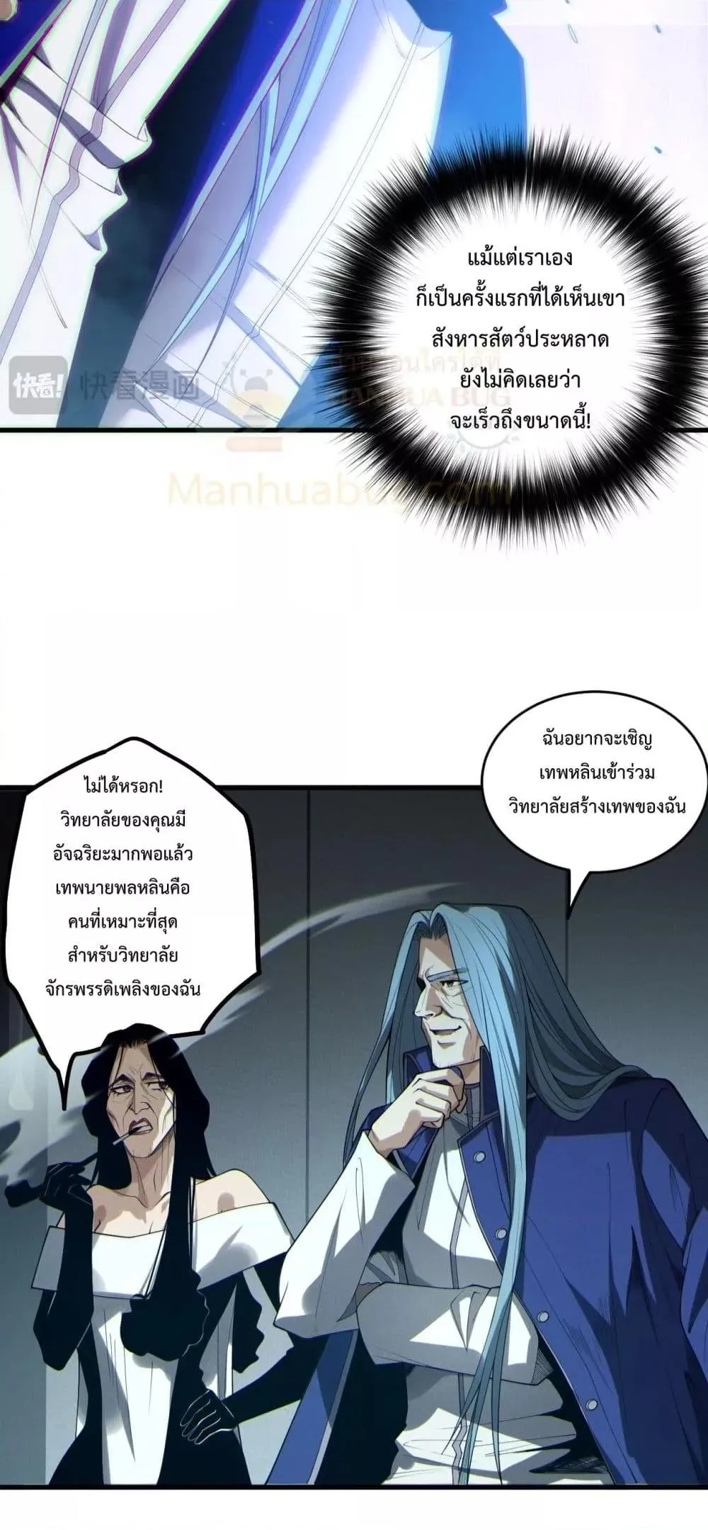 Disastrous Necromancer ตอนที่ 186 หน้า 7