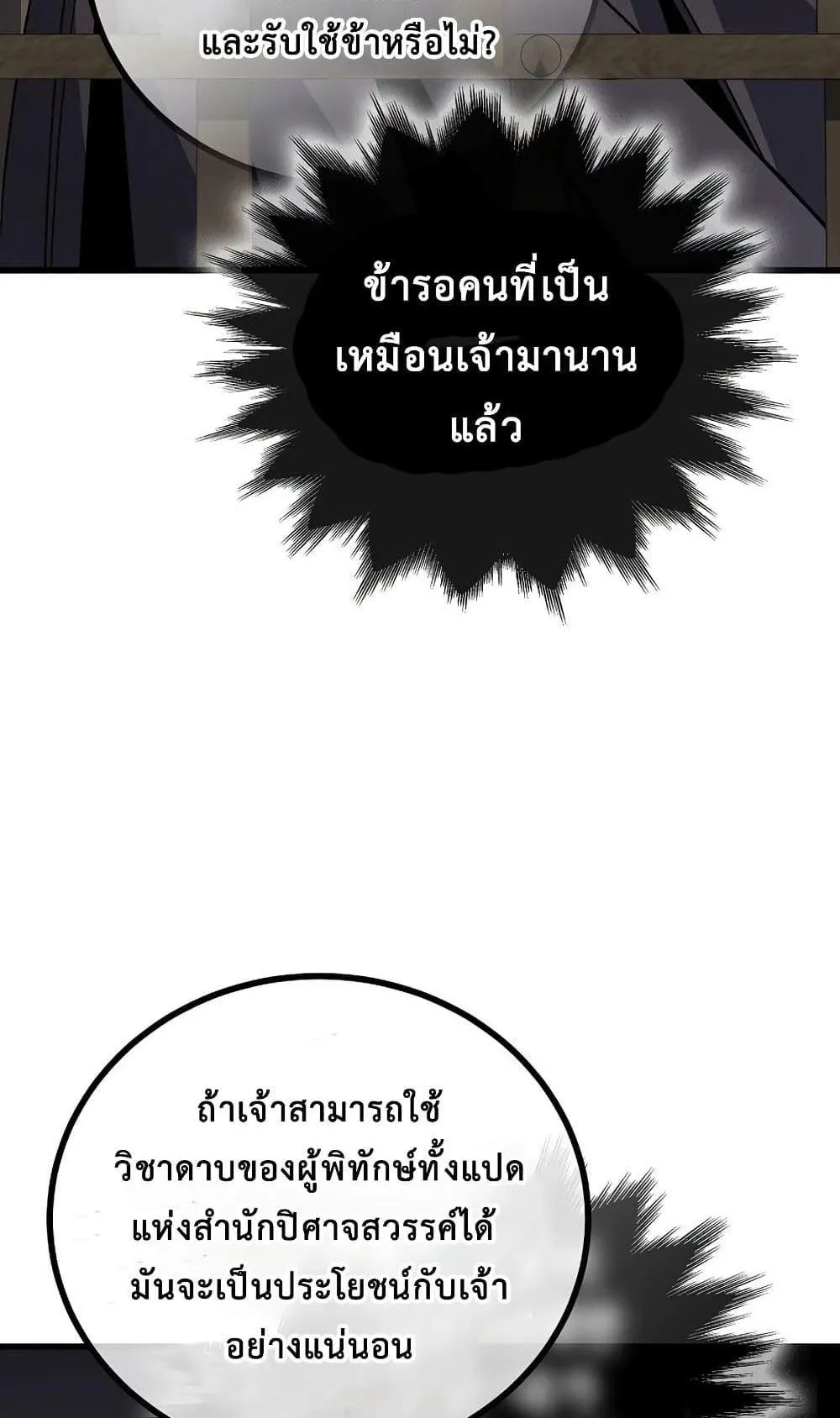 The Twin Swords of the Sima ตอนที่ 11 หน้า 92