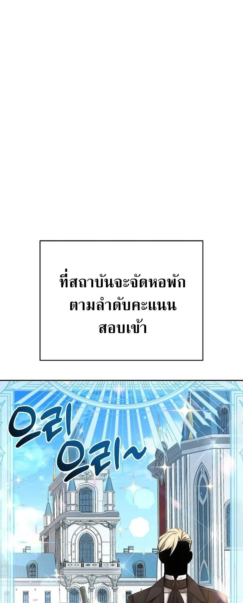 A Cadet Becomes a Prophet ตอนที่ 2 หน้า 15