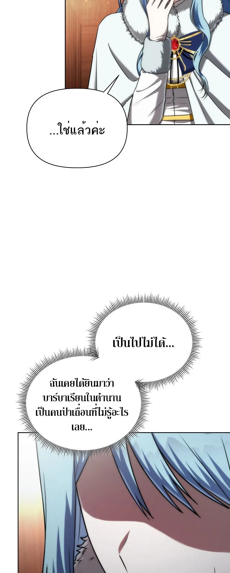 Barbarian’s Adventure in a Fantasy World ตอนที่ 2 หน้า 77