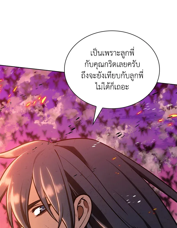 Overgeared ตอนที่ 277 หน้า 166