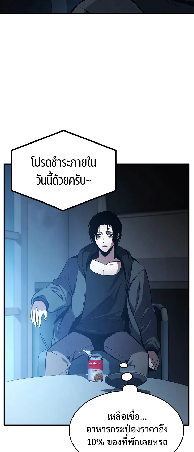 Drug-Eating Genius Mage ตอนที่ 4 หน้า 59