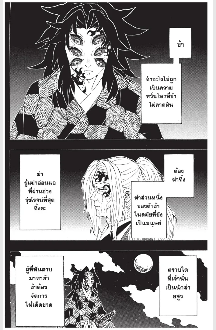 Kimetsu no yaiba ตอนที่ 174 หน้า 12