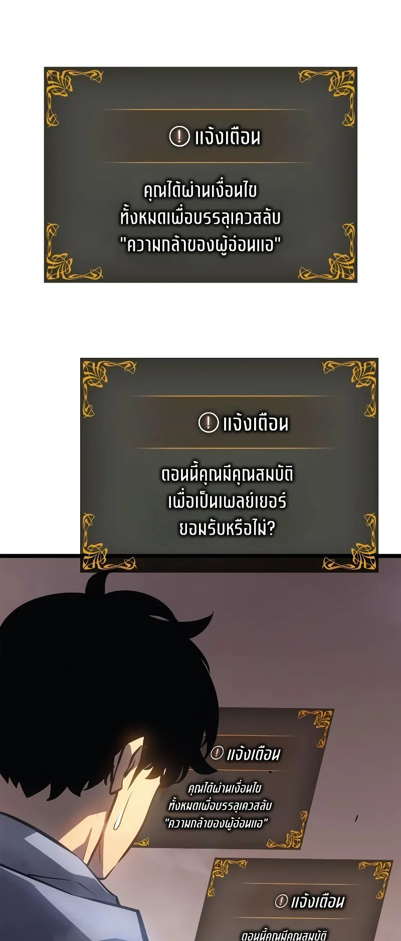 Solo Leveling : Ragnarok ตอนที่ 2 หน้า 25