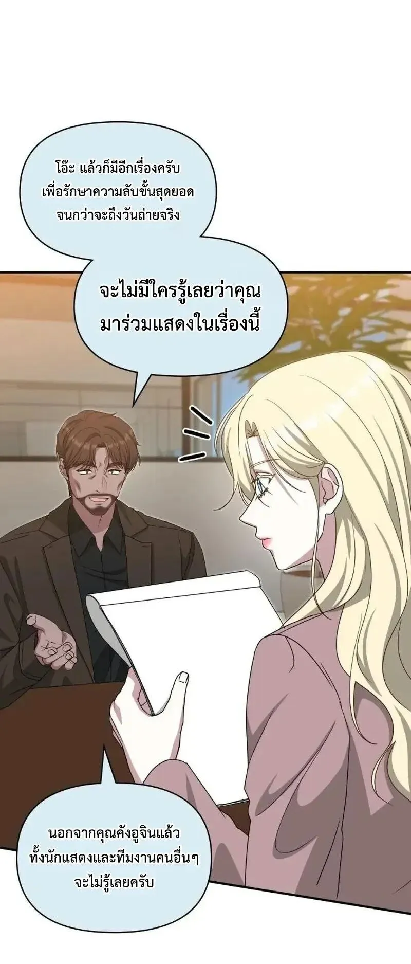 I Was Immediately Mistaken for a Monster Genius Actor ตอนที่ 119 หน้า 17
