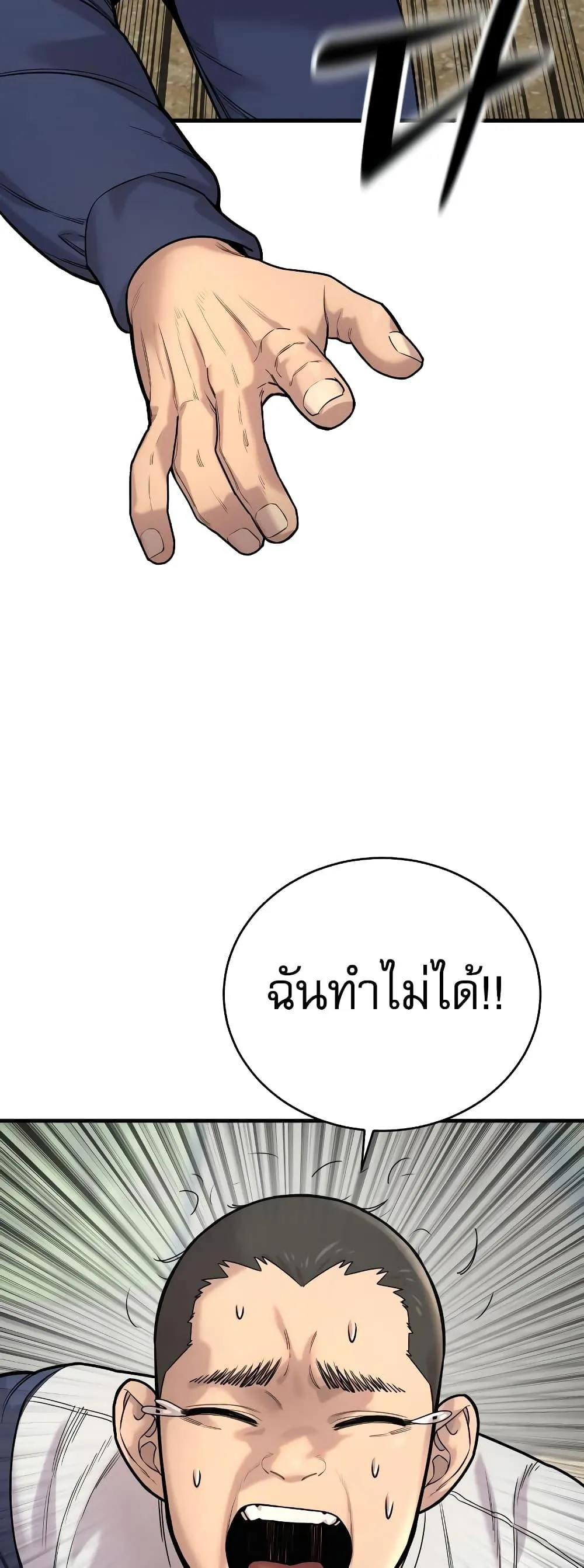 Return of the Bloodthirsty Police ตอนที่ 11 หน้า 54