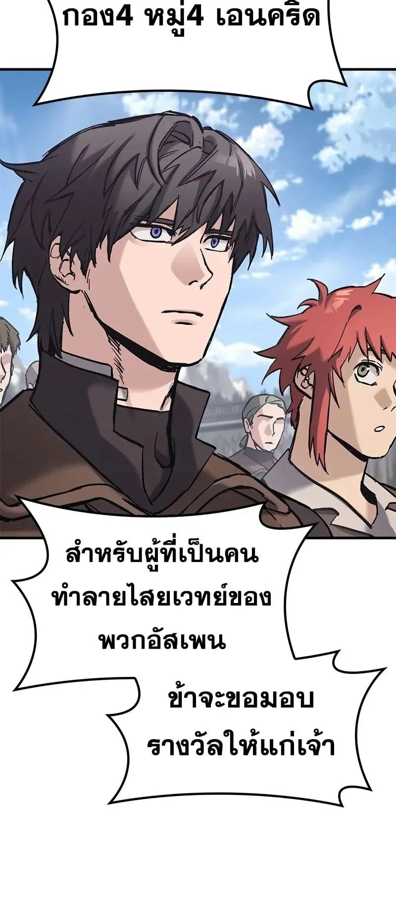 Eternally Regressing Knight ตอนที่ 24 หน้า 68