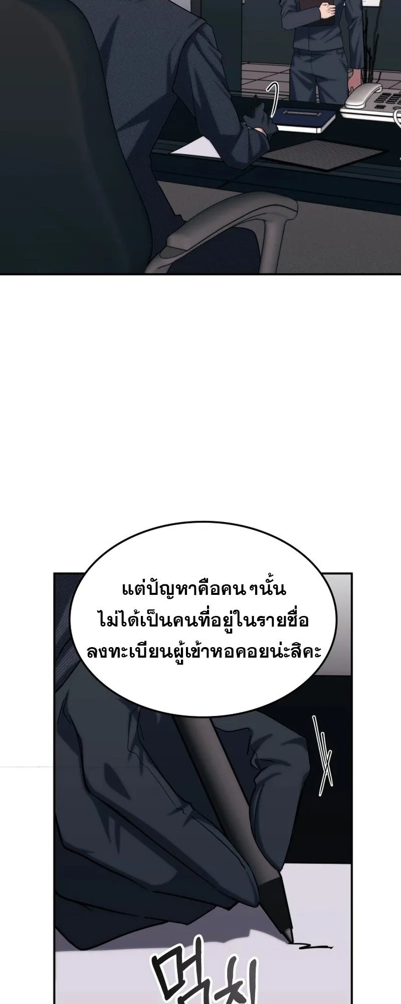 The Late Game Healer Is Way Too Strong ตอนที่ 1 หน้า 84