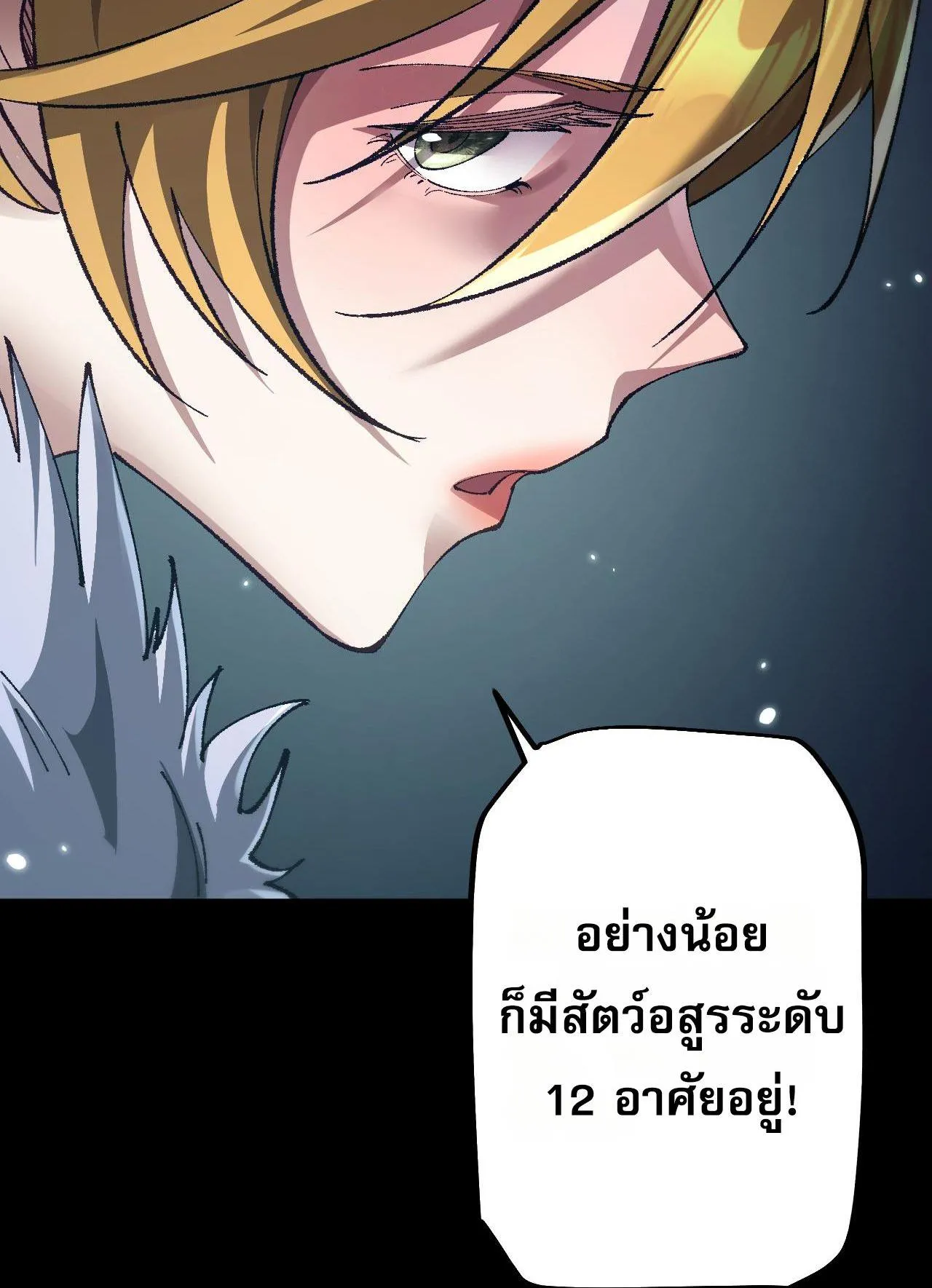 From Goblin to Goblin God ตอนที่ 37 หน้า 68