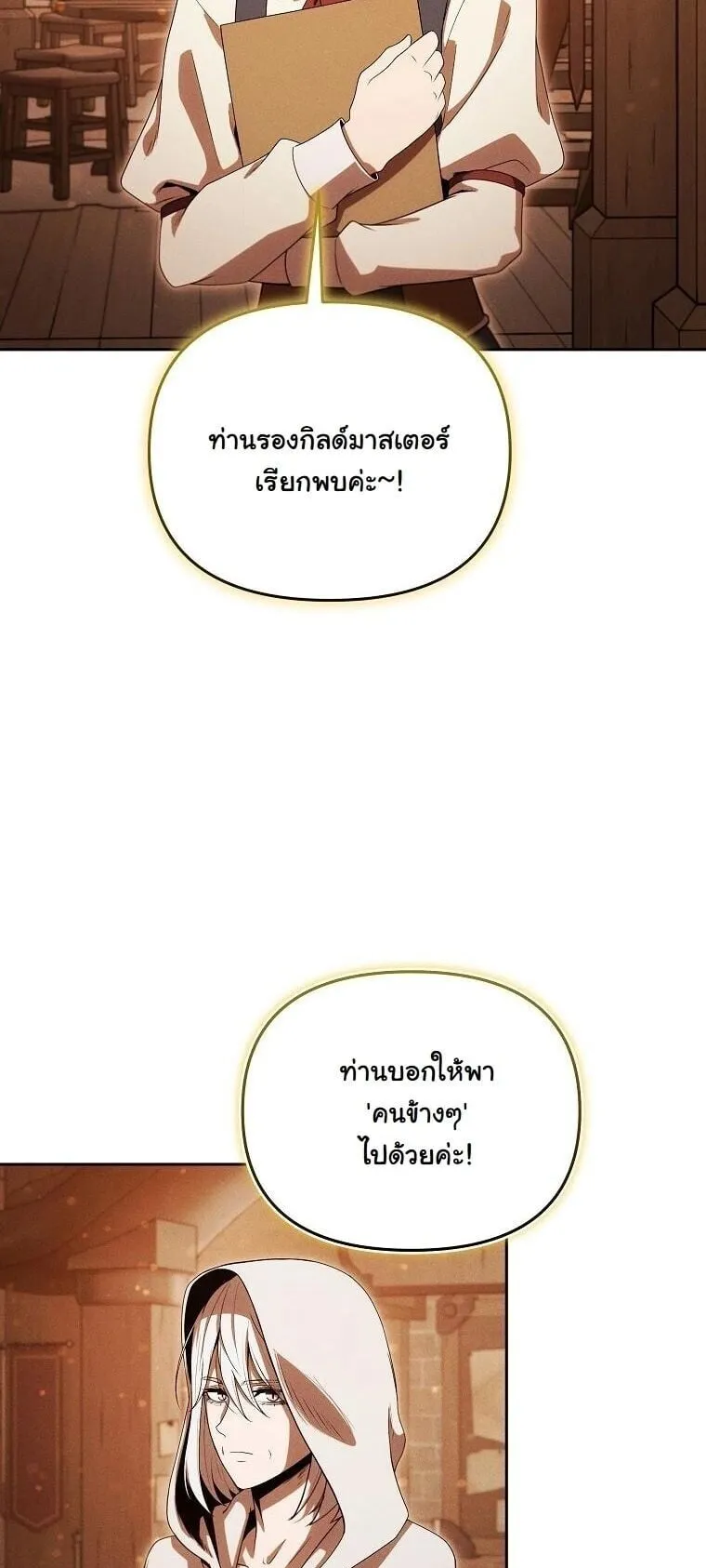 Revenge on the Tyrant Dragon ตอนที่ 43 หน้า 39