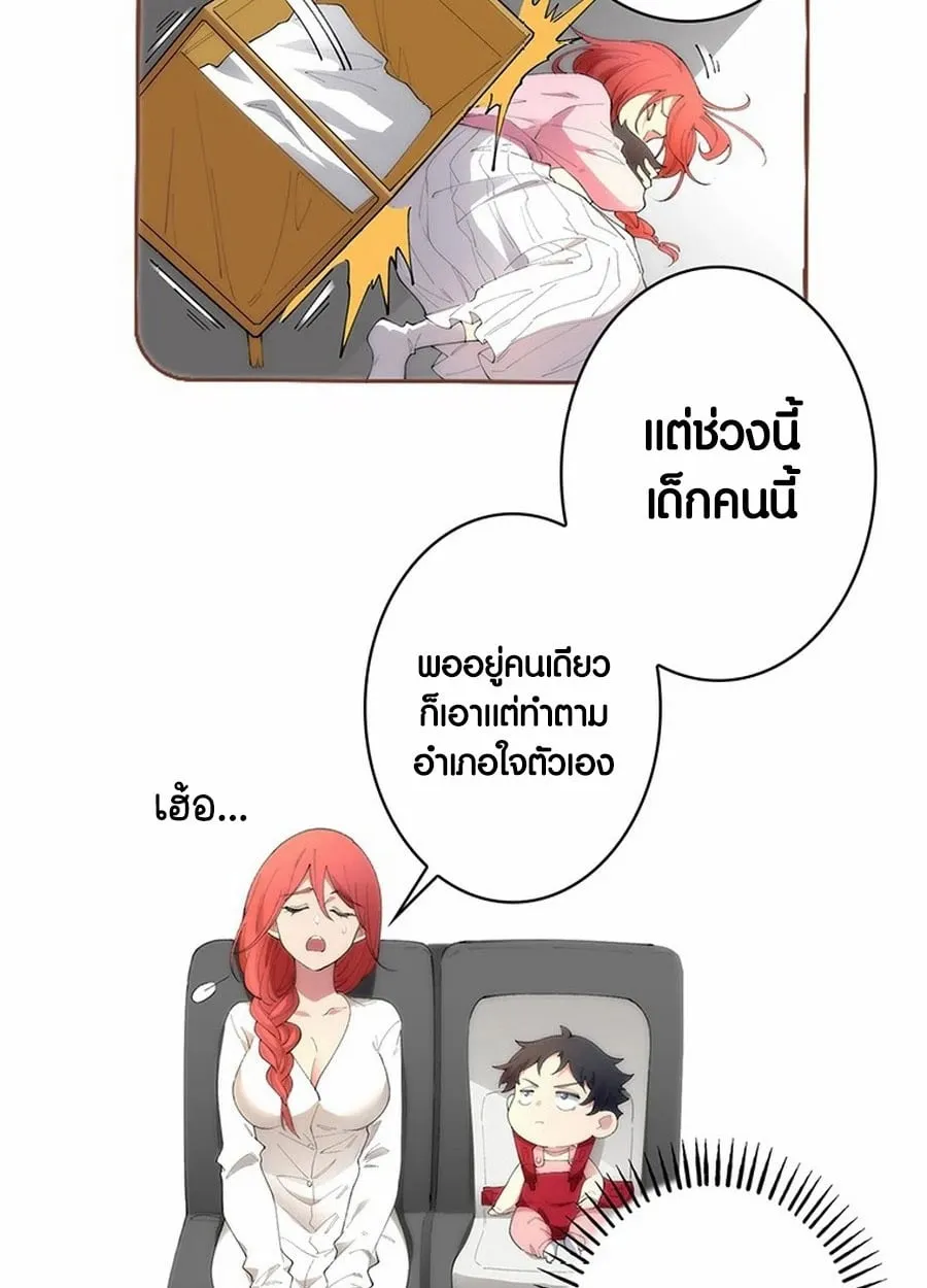 The Chosen SSS-Rank ตอนที่ 8 หน้า 43