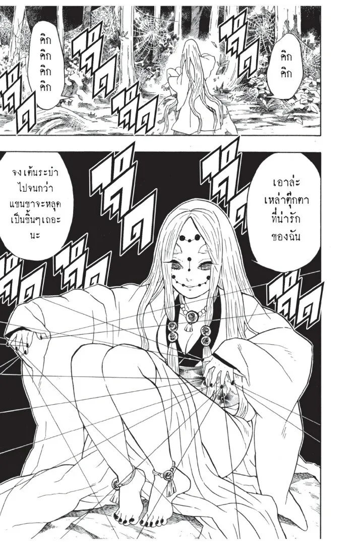 Kimetsu no yaiba ตอนที่ 26 หน้า 61
