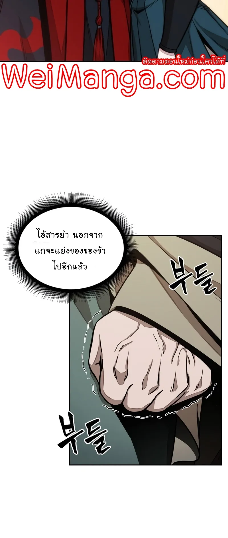 Nano Machine Chapter 115 หน้า 57