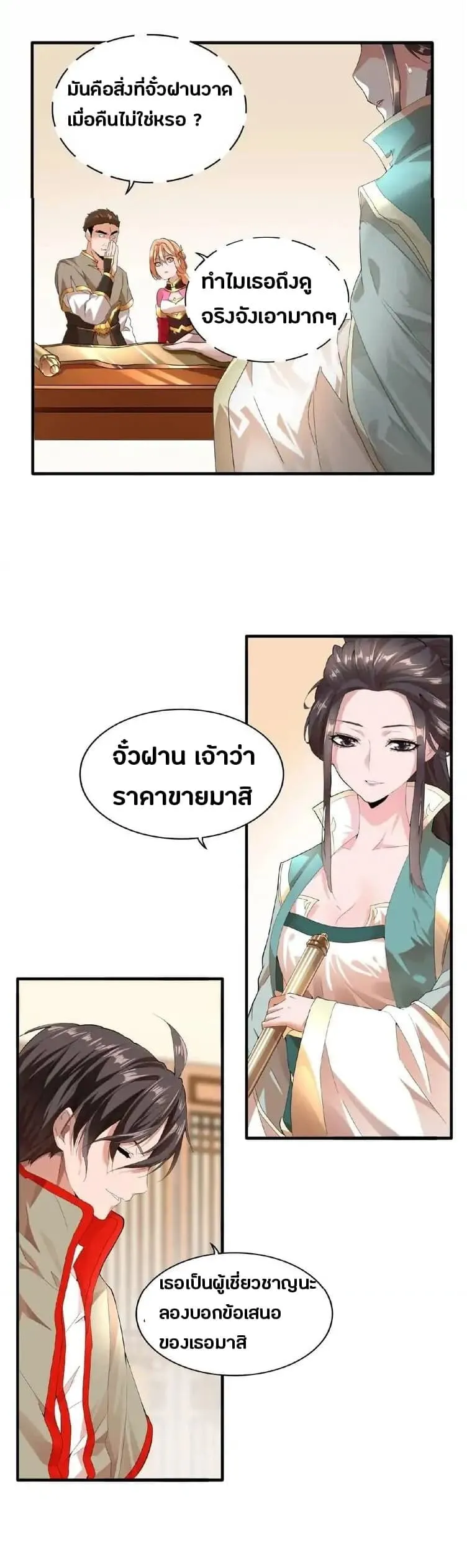 Magic Emperor ตอนที่ 9 หน้า 42