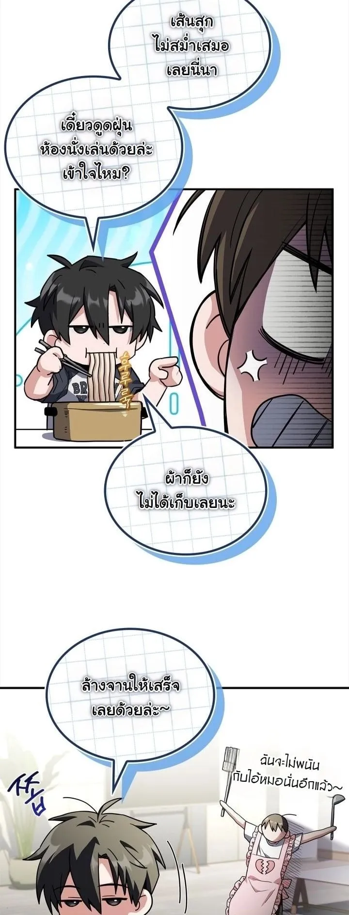 Sword God’s Livestream ตอนที่ 3 หน้า 71