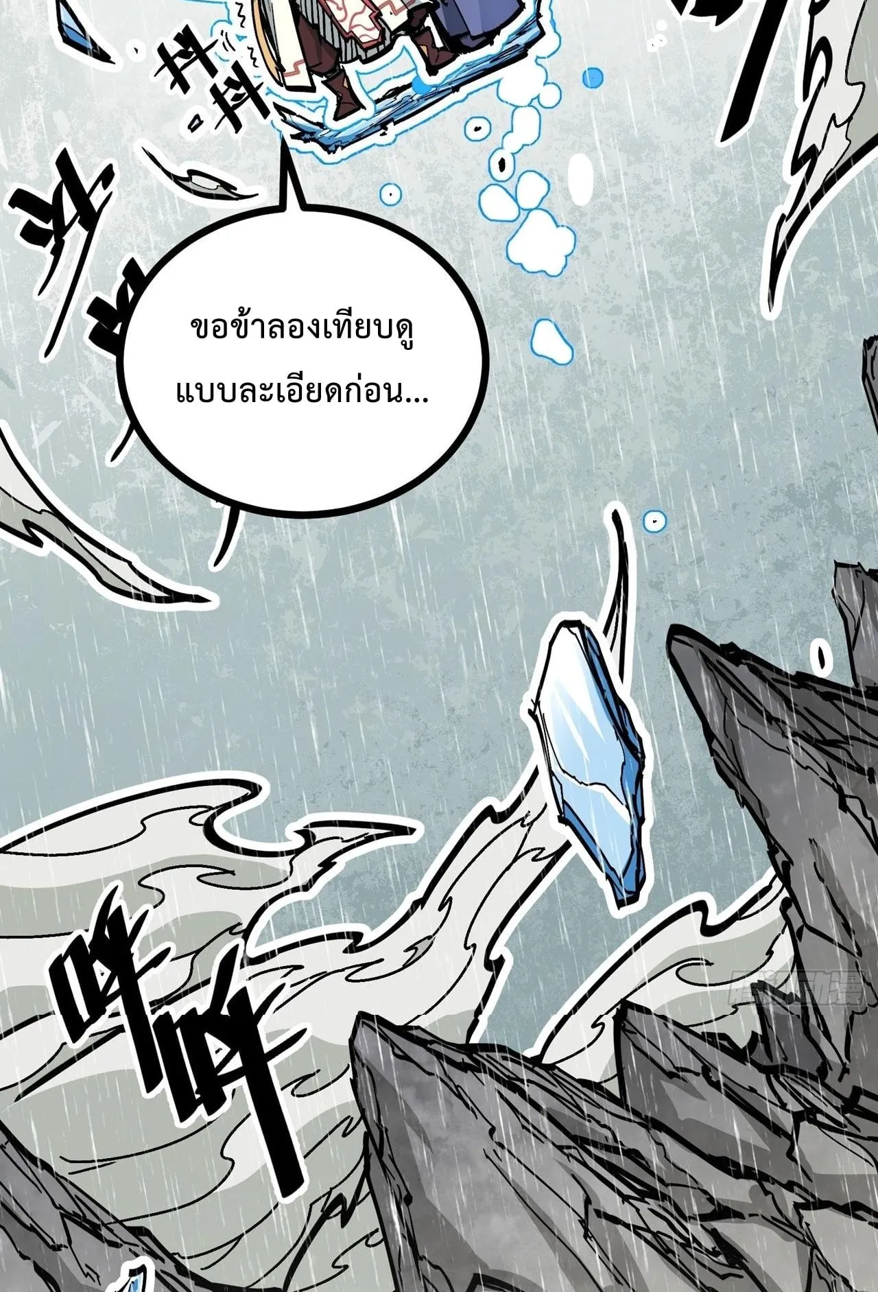 Immortal Fairy, Please Listen to My Explanation ตอนที่ 4 หน้า 55