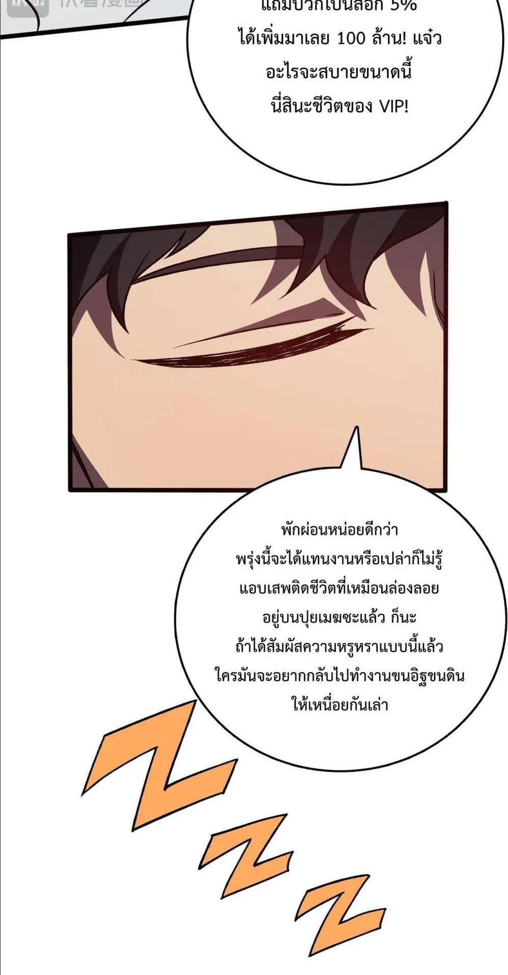 Starting as the Black Dragon BOSS ตอนที่ 7 หน้า 56