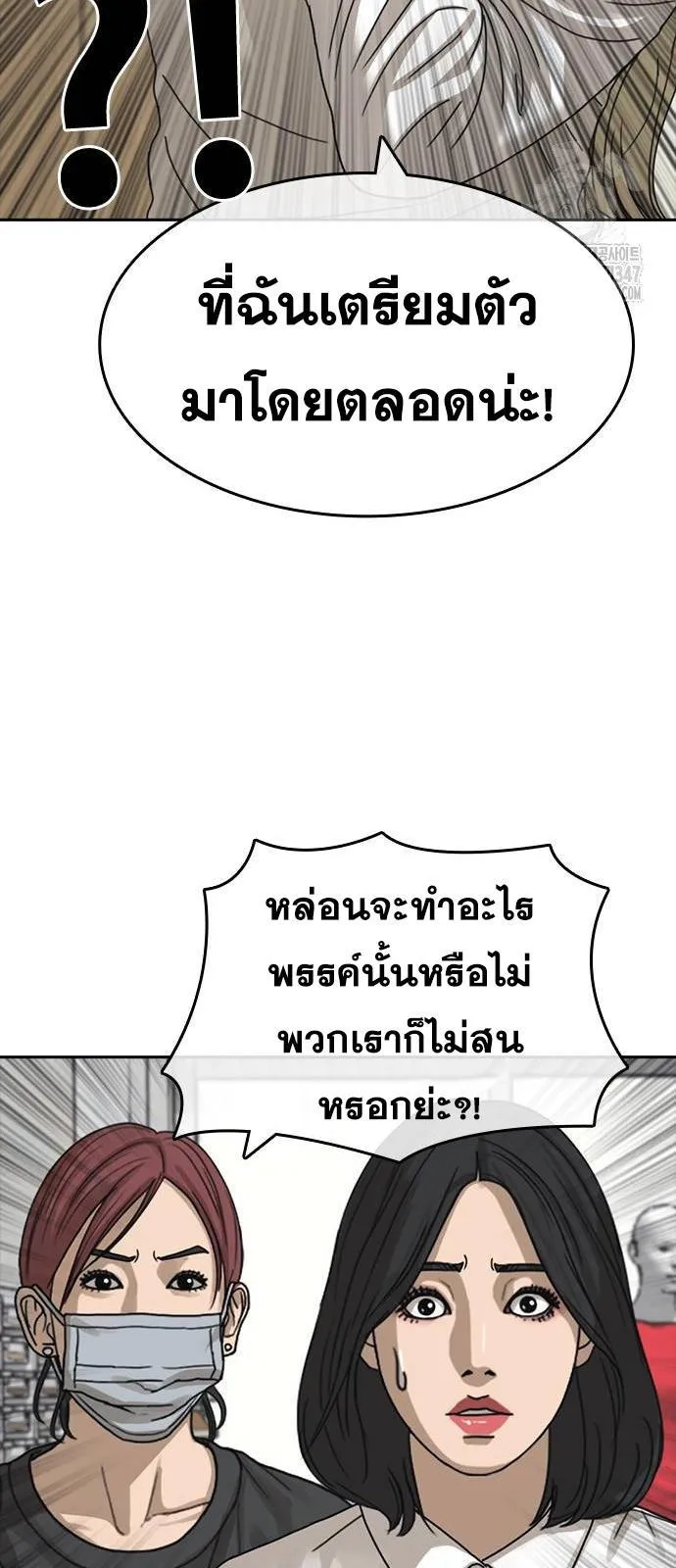 Loser Life 2 ตอนที่ 34 หน้า 29